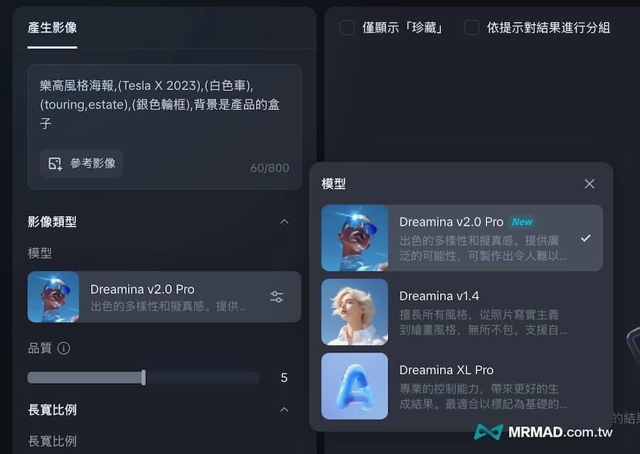 Dreamina AI 教學使用技巧：免費線上創作AI圖片 3