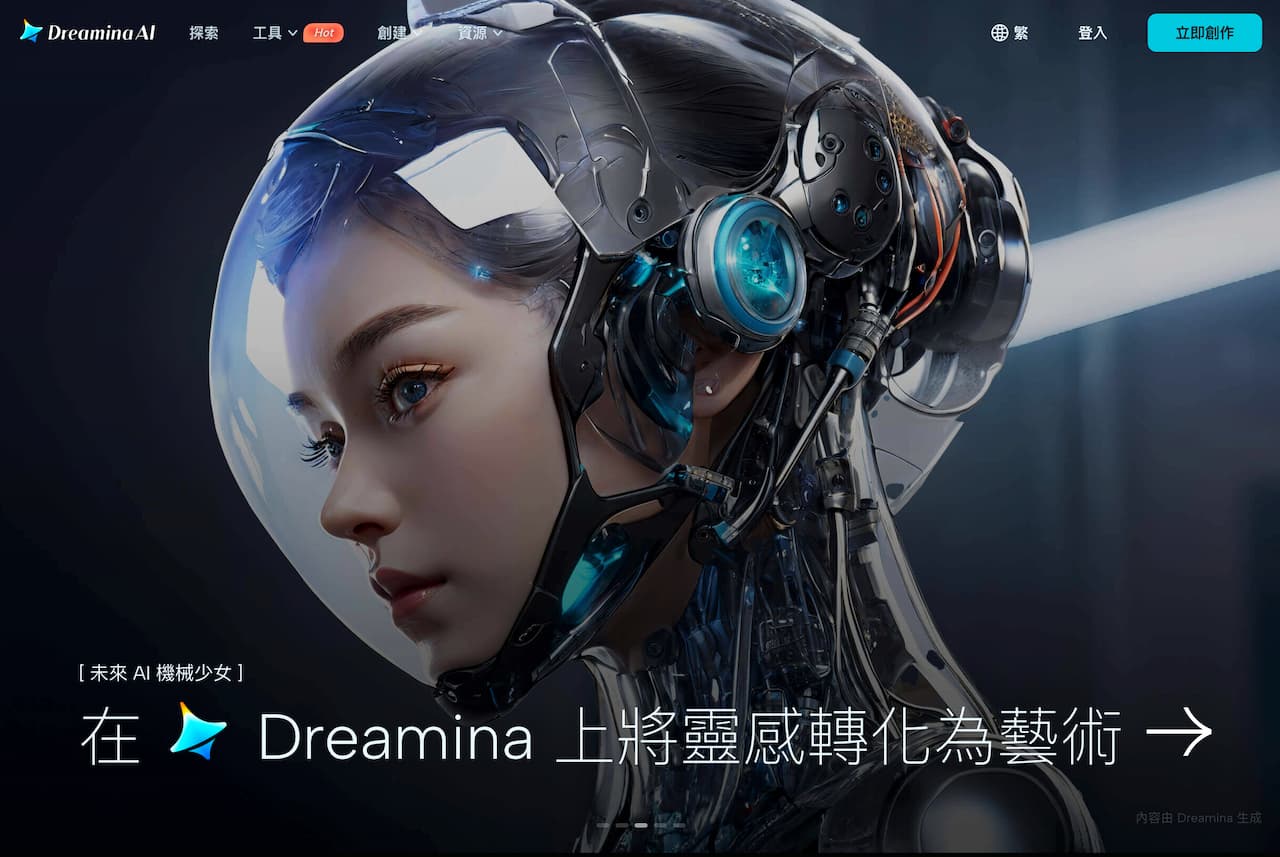 Dreamina AI免費繪圖生成工具教學，支援中文打造獨一無二的AI作品