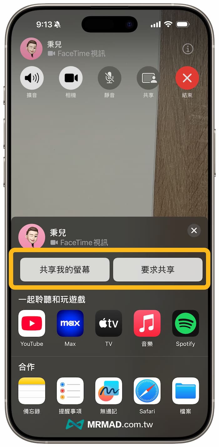 如何在FaceTime啟用iPhone遠端分享功能 2