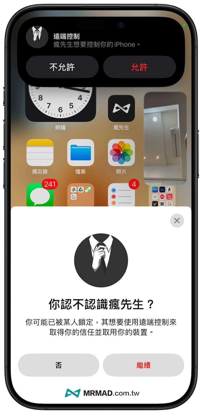 iPhone遠端控制iPhone手機怎麼啟用 1