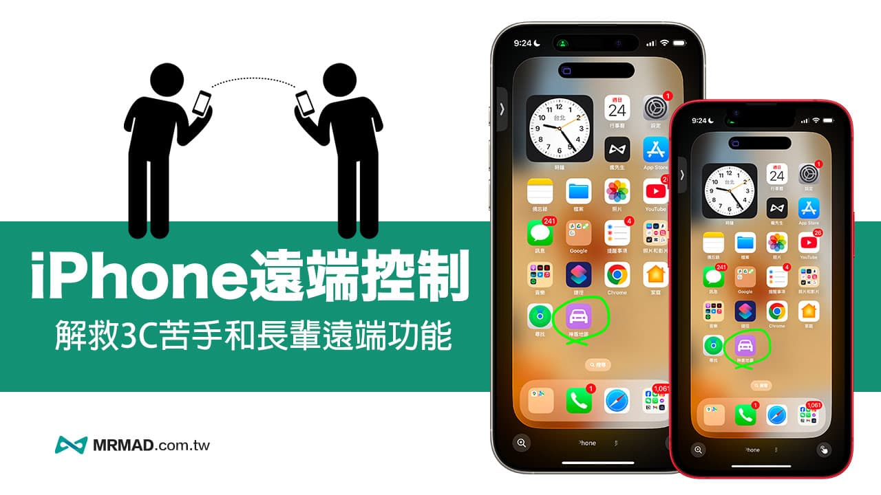 FaceTime控制手機怎麼用？iOS 18內建iPhone遠端控制功能全攻略