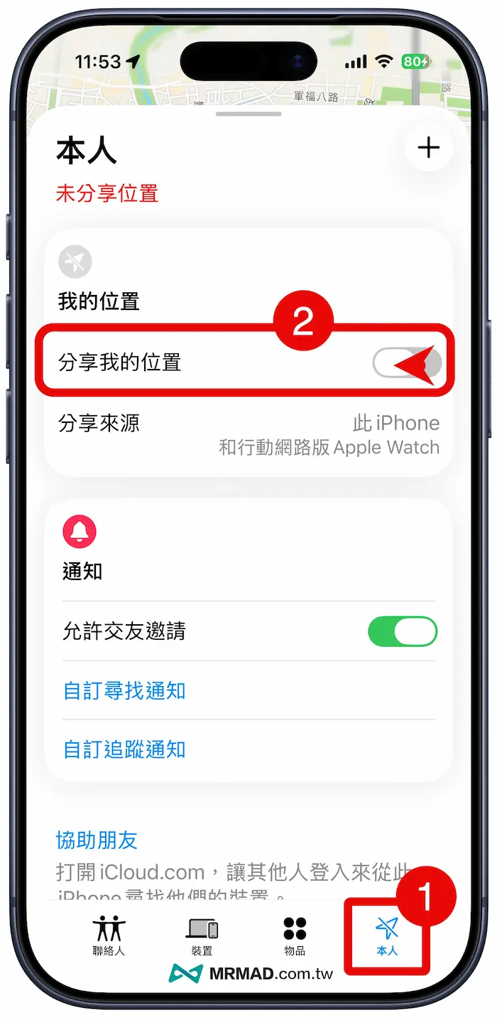 iPhone尋找定位不被發現要如何修改 1