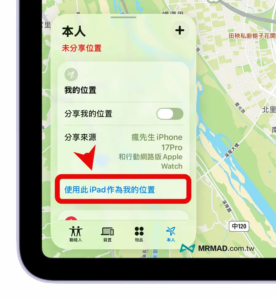 iPhone尋找定位不被發現要如何修改 2
