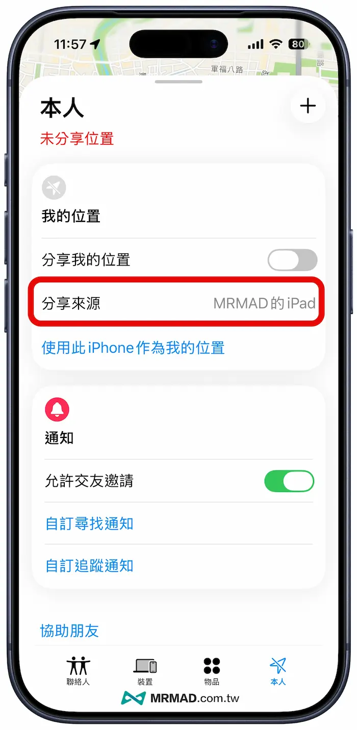 iPhone尋找定位不被發現要如何修改 3