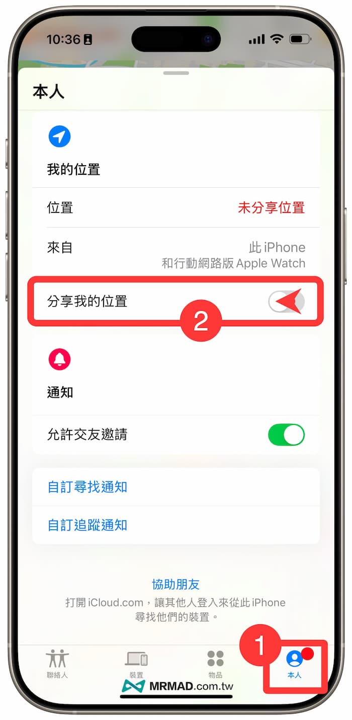 iPhone尋找定位不被發現要如何修改