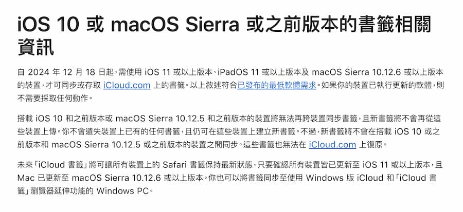 蘋果 iCloud Safari 書籤停用 iOS 10 或 macOS Sierra 或以下版本同步