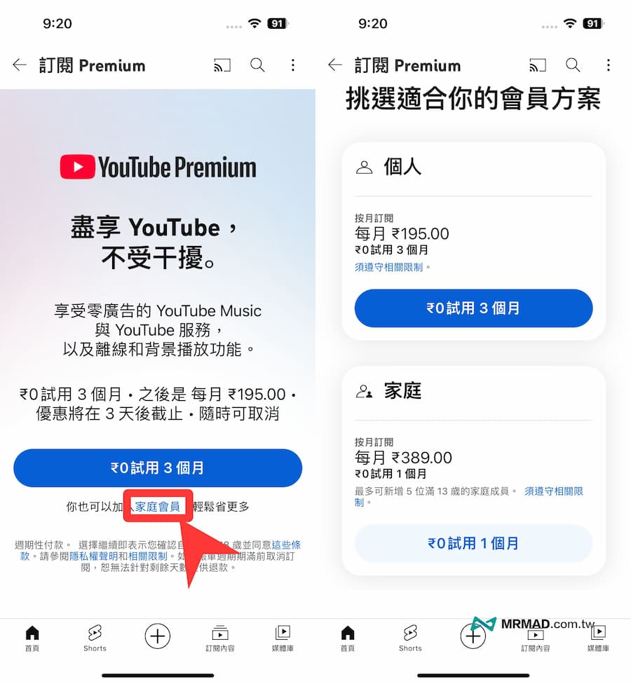 如何跨區印度訂閱 YouTube Premium 教學 22