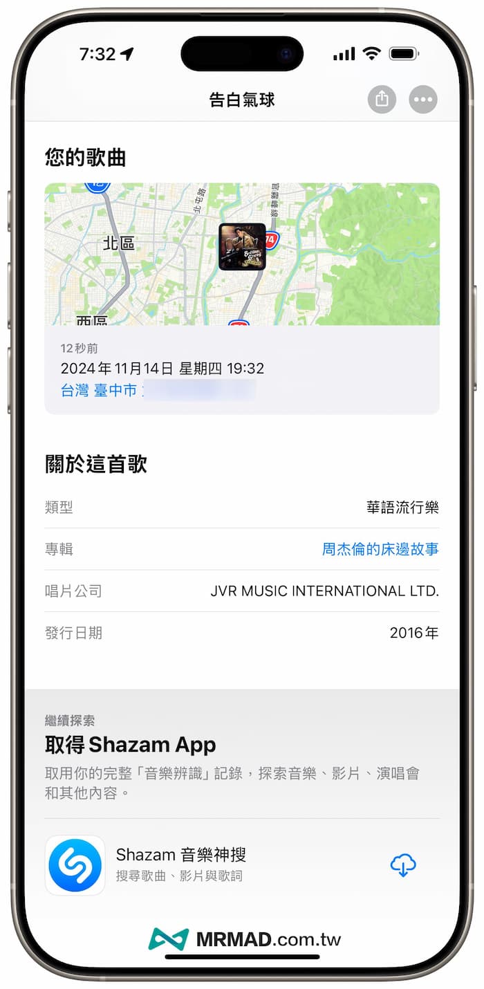 如何使用 iOS 18 音樂辨識定位紀錄「音樂回憶」功能 4