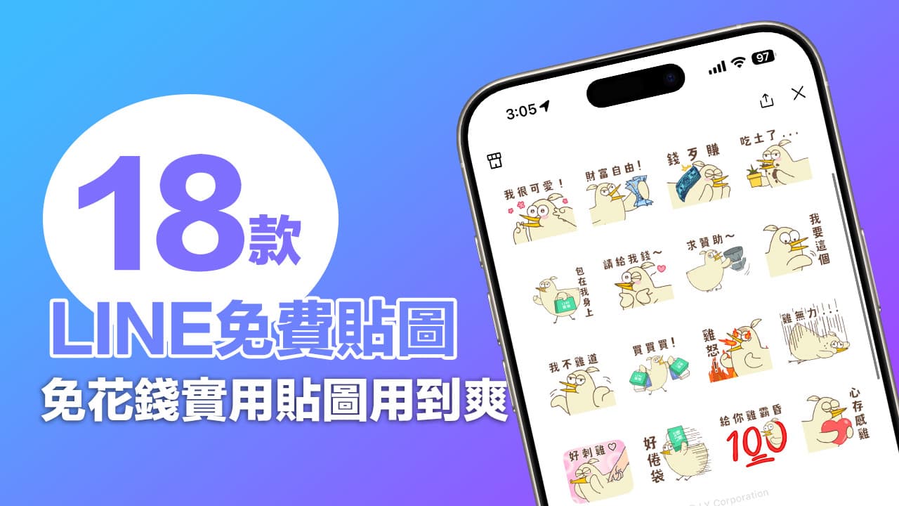 LINE免費貼圖來了！11月最新18款隱藏限定LINE貼圖下載