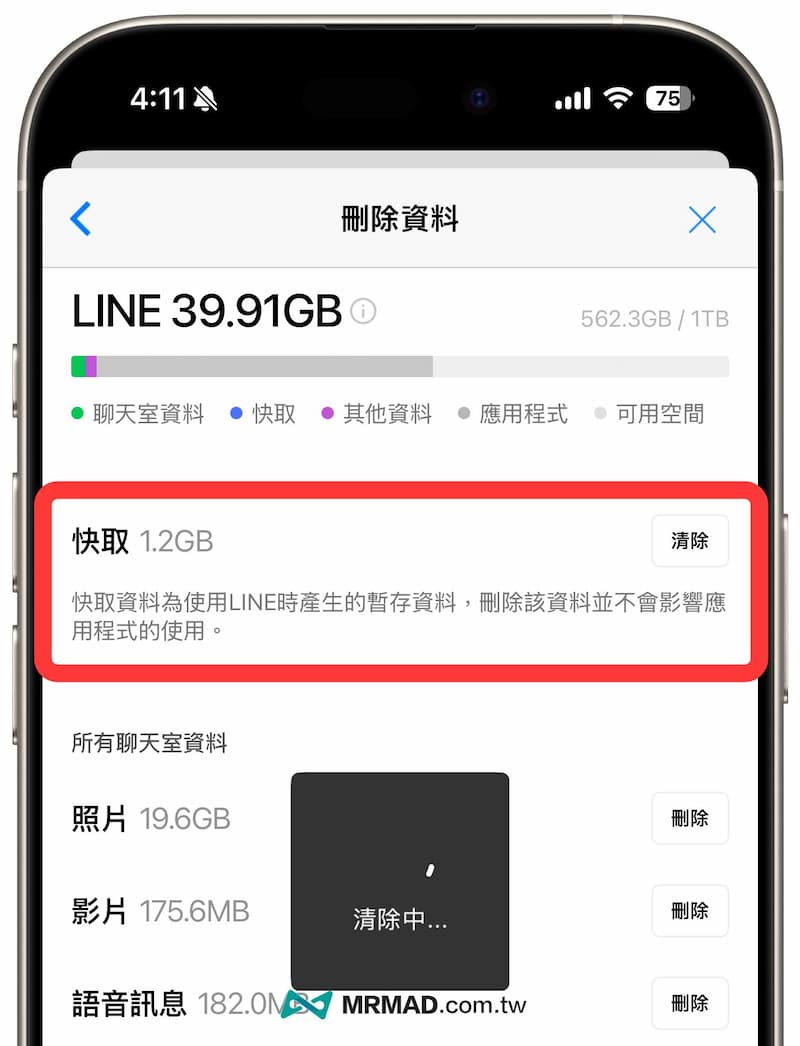 6大技巧快速解決LINE容量佔用太大問題