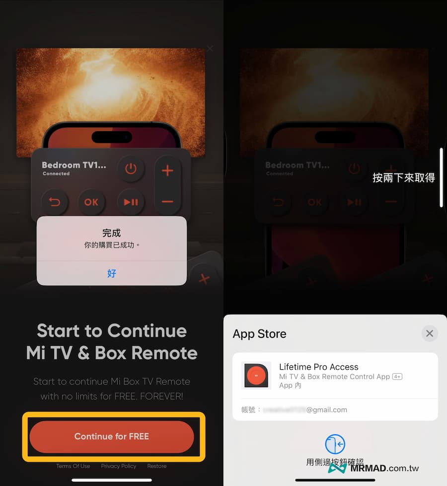 領取《Mi TV & Box Remote Control App》限時免費終身版方式