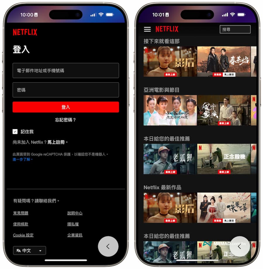 如何替 Android、iOS 手機 Netflix 截圖方法 4