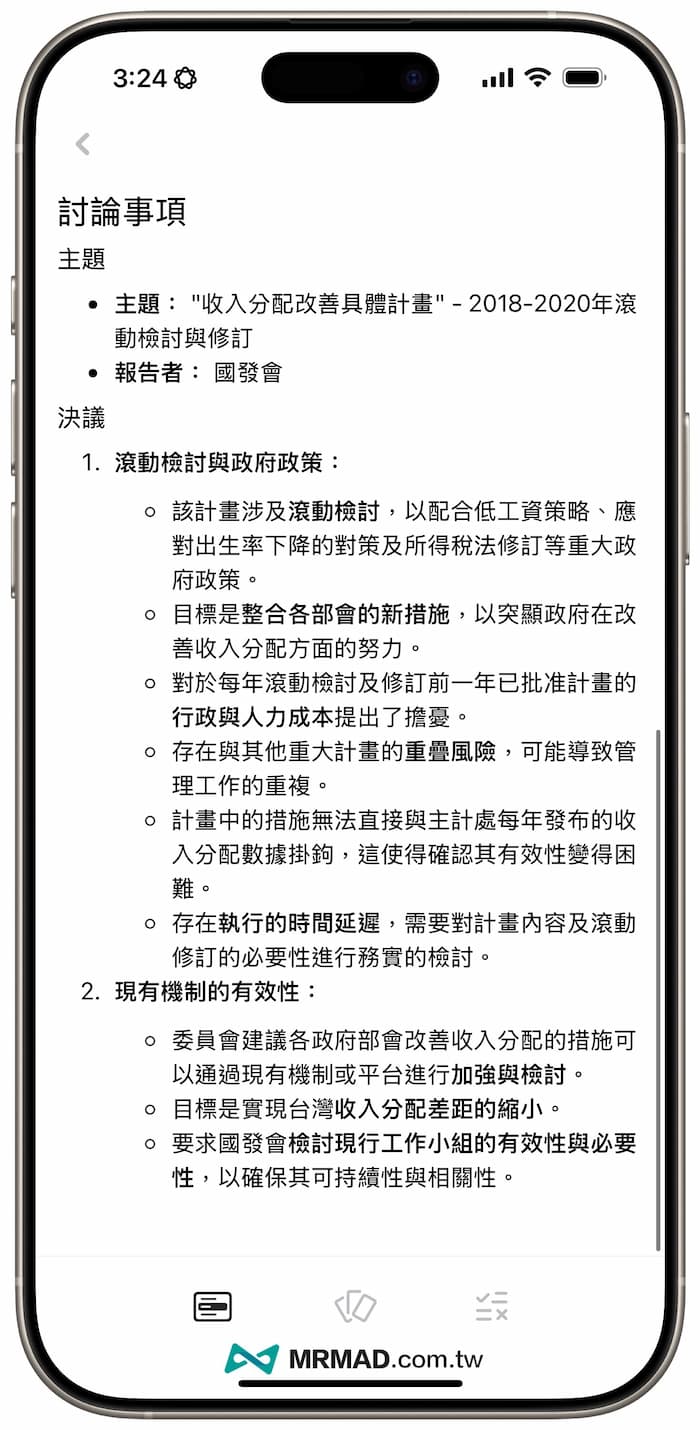 Note Taking AI 上手技巧 7