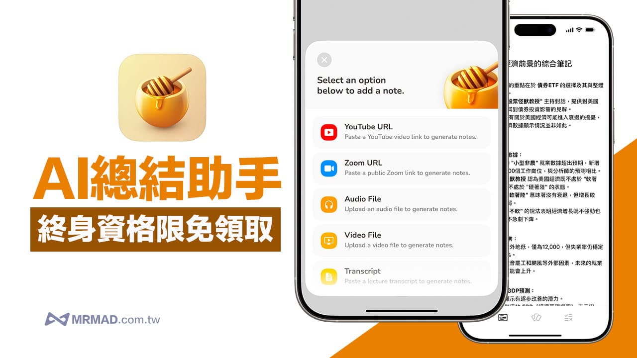 萬用YouTube和網頁AI總結助手《HoneyNote AI》終身版限免領取