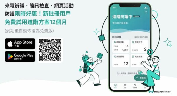 反詐戰警app設定上手教學！反詐騙電話、簡訊和惡意網站一次防護 瘋先生