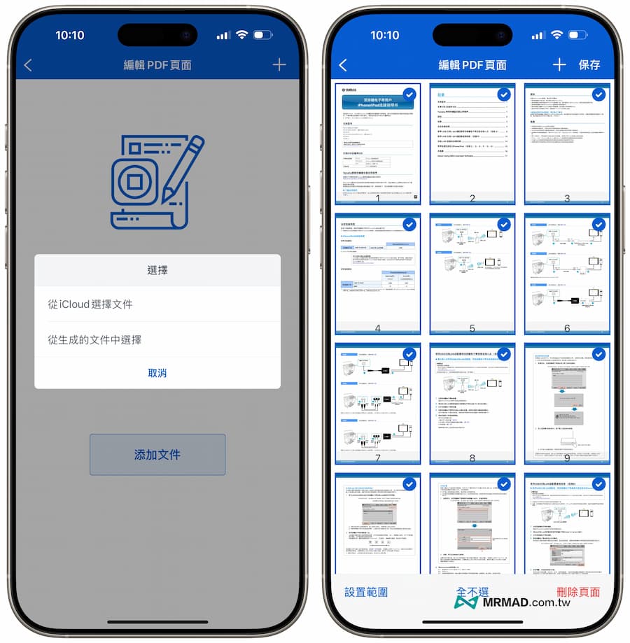 iPhone PDF 編輯工具《PDF Factory Plus》上手技巧 1