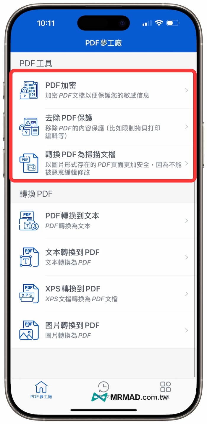 iPhone PDF 編輯工具《PDF Factory Plus》上手技巧 2