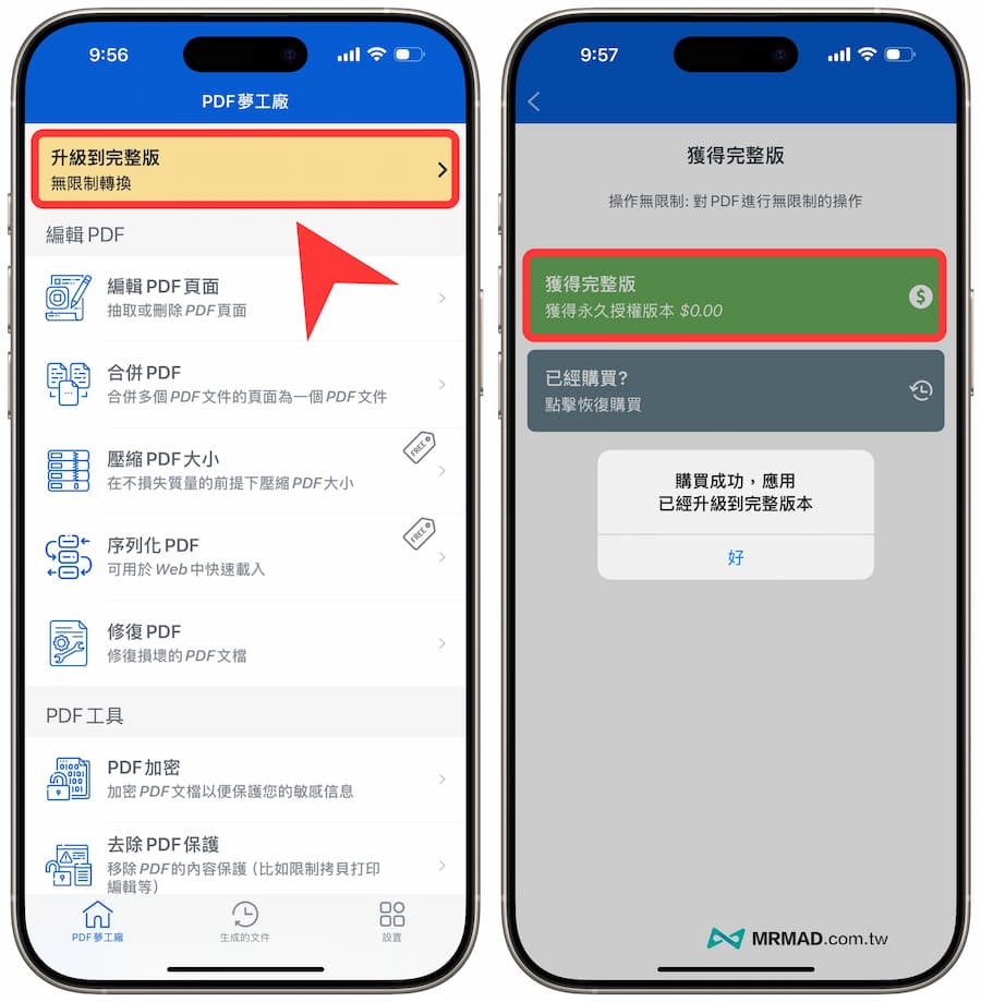 領取《PDF Factory Plus》限時免費終身版方式