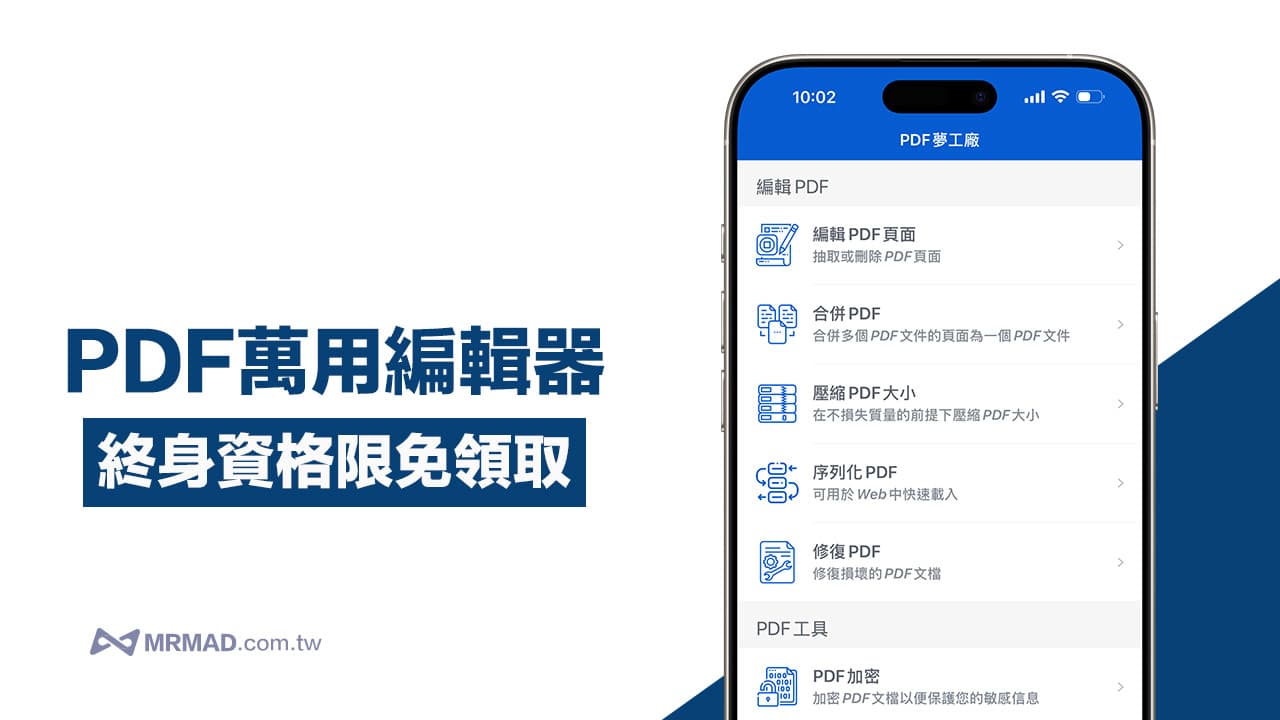 iPhone PDF編輯萬用神器《PDF Factory Plus》終身限免領取