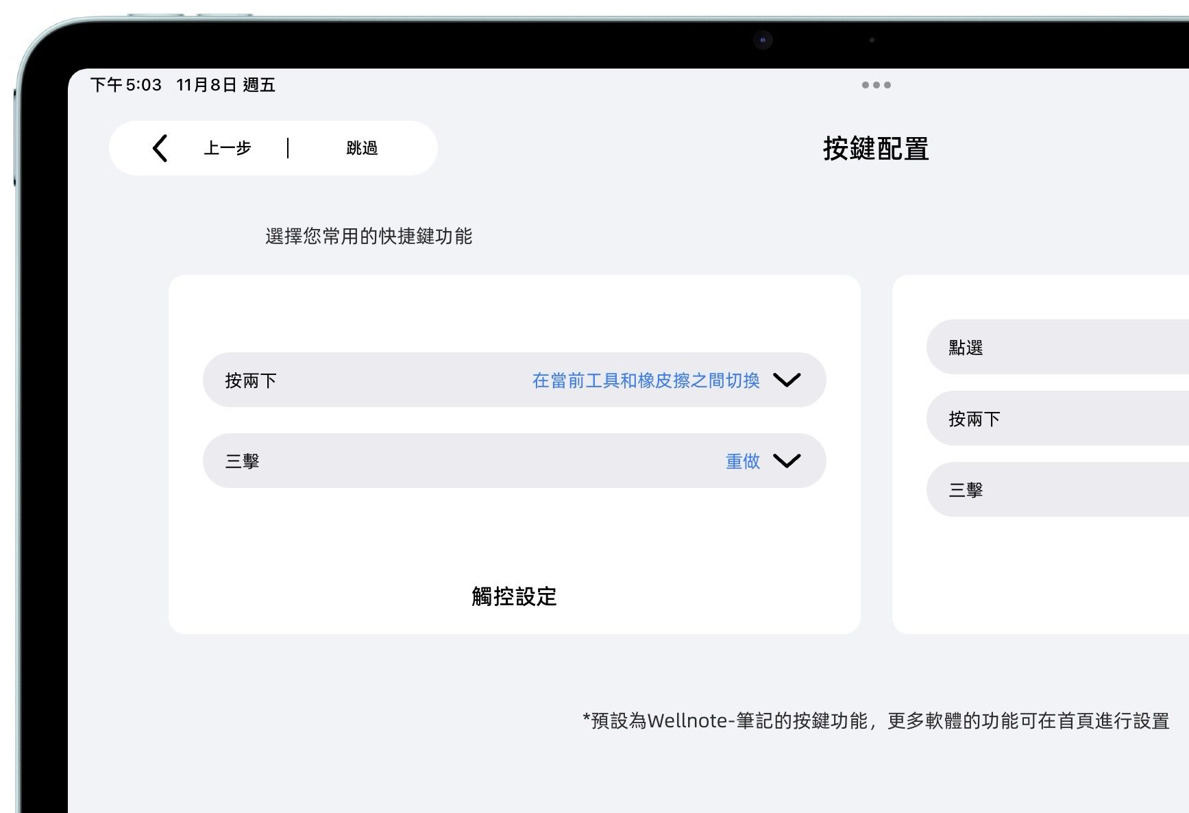 AX Ultra 2自訂義筆身快捷鍵