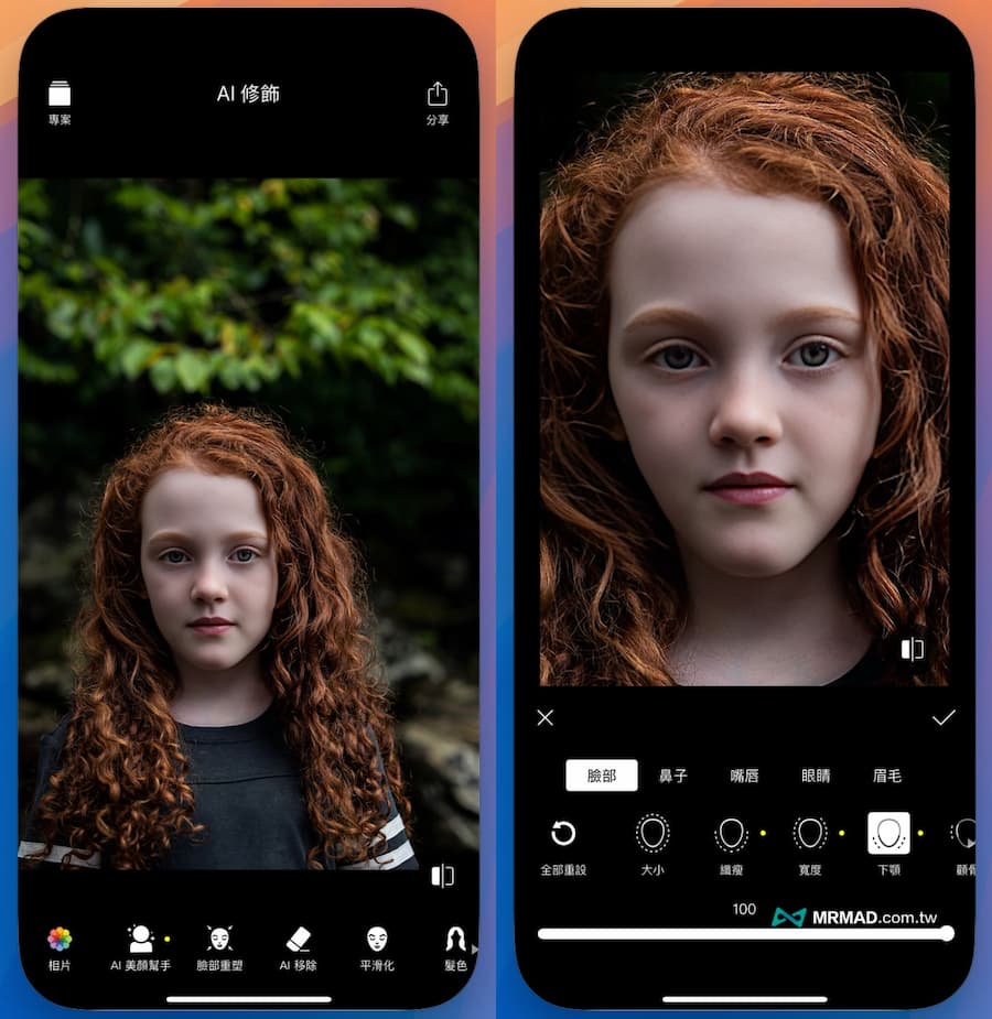 手機AI修圖APP《Perfect Pic》十大功能上手教學 2