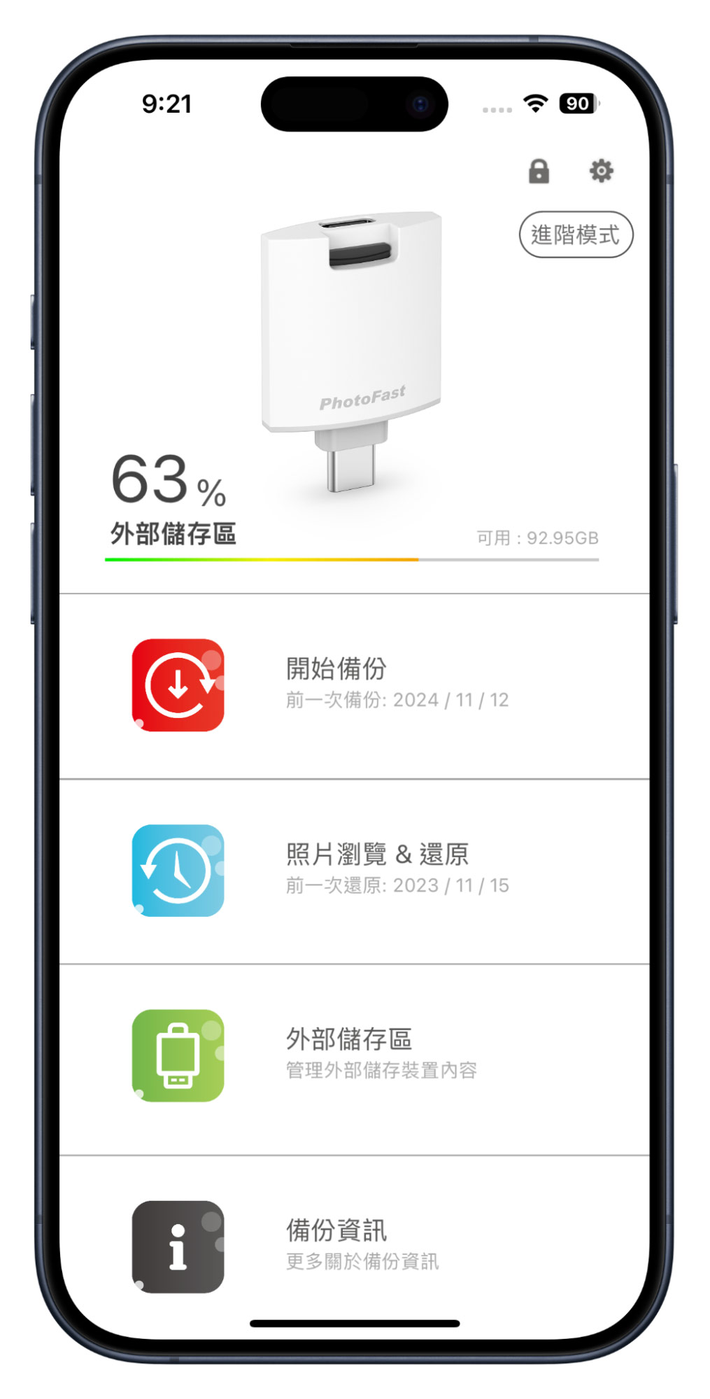 PhotoFast ONE App 軟體支援更多功能