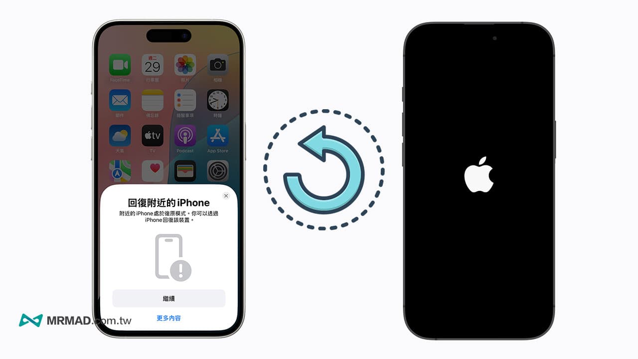 回復附近的iPhone怎麼用？4招用另一台iPhone輕鬆重刷iOS系統