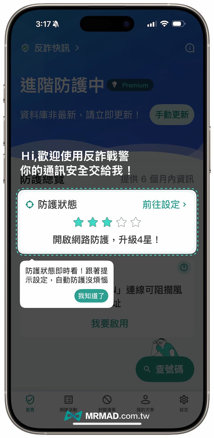 如何安裝反詐戰警APP 1