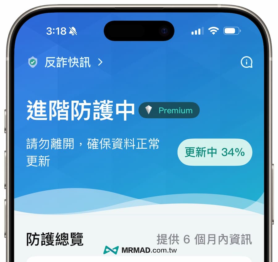 反詐戰警設定與使用教學 1