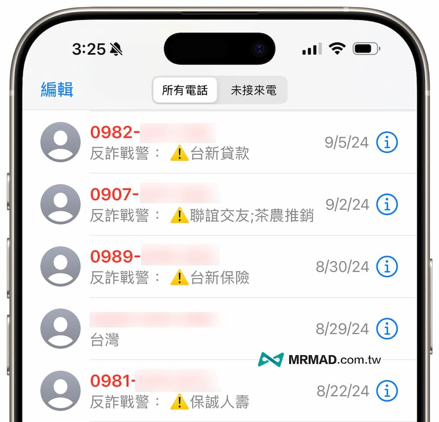 反詐戰警設定與使用教學 4