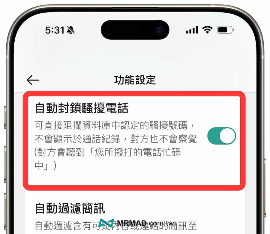 反詐戰警設定與使用教學 5