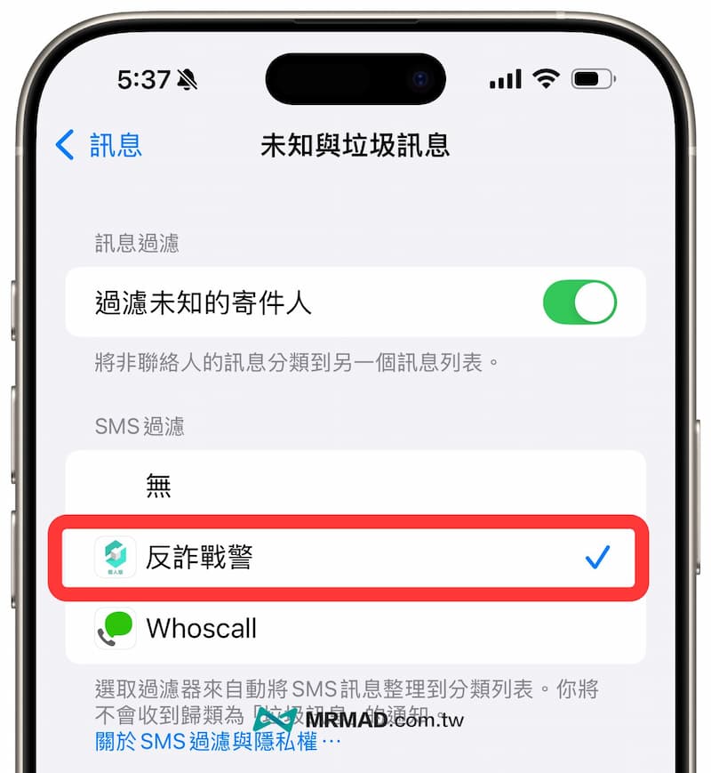 反詐戰警設定與使用教學 7