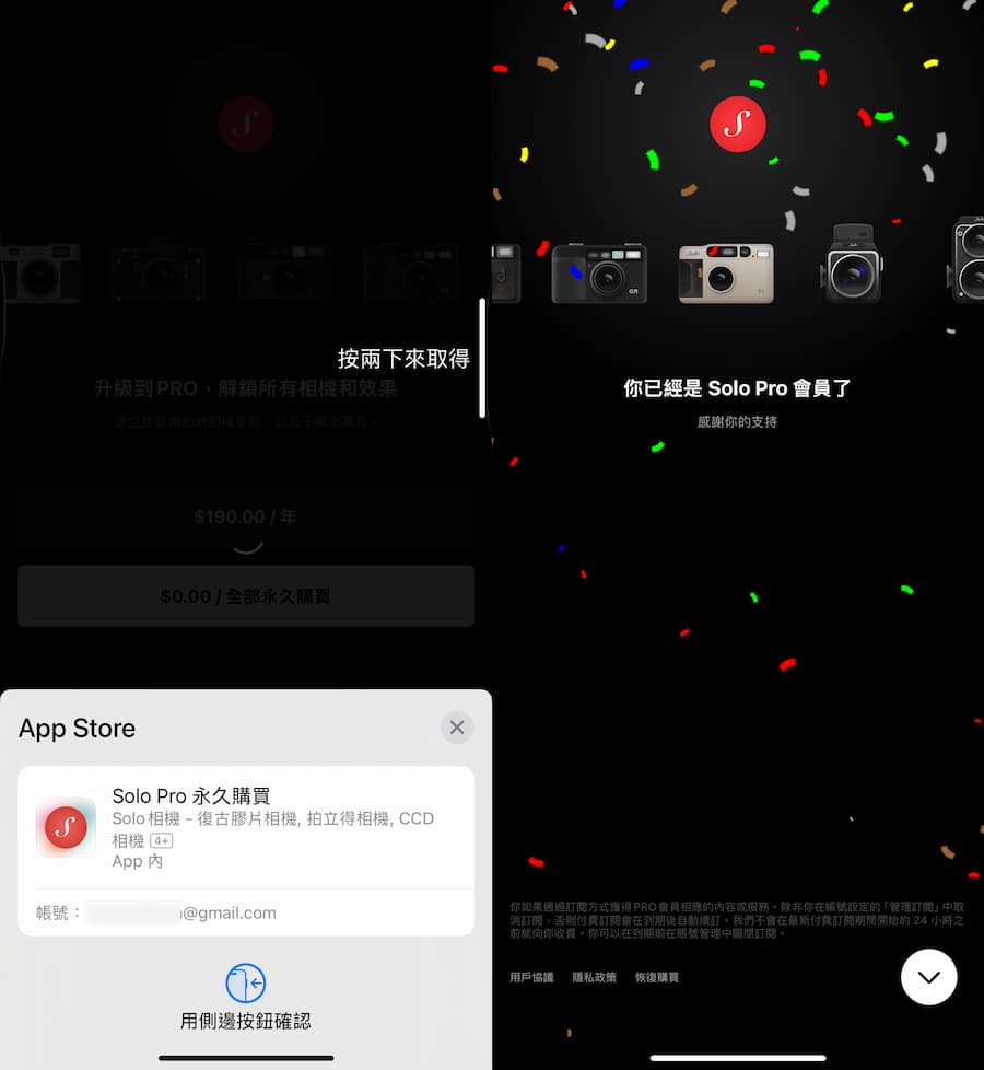 領取《Solo復古相機》免費送終身版方式 1