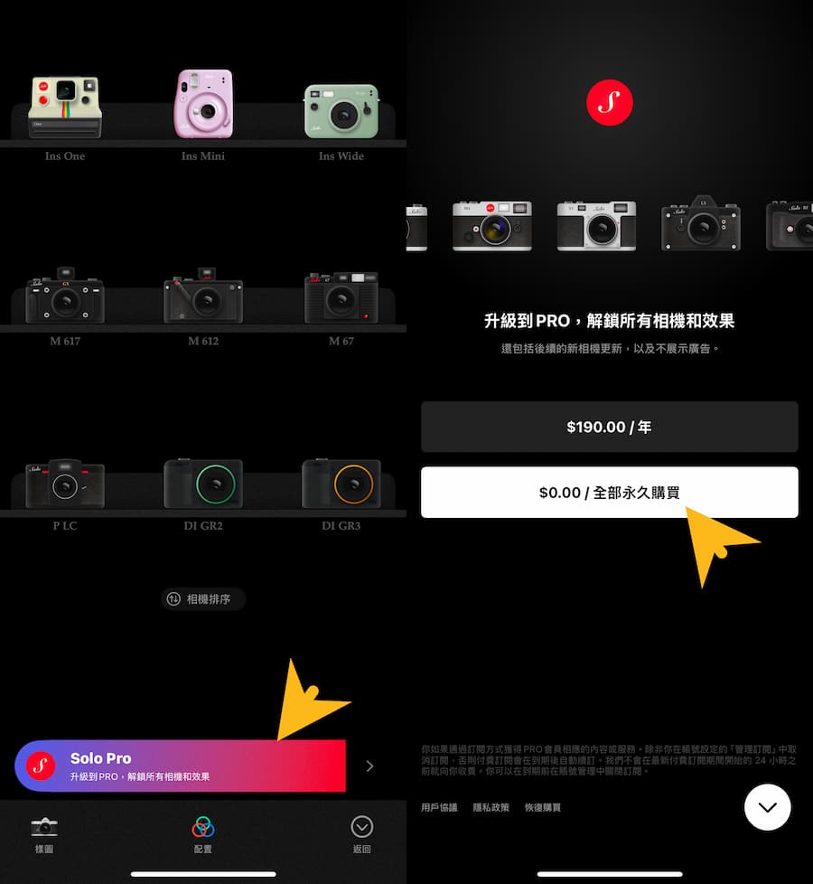 領取《Solo復古相機》免費送終身版方式