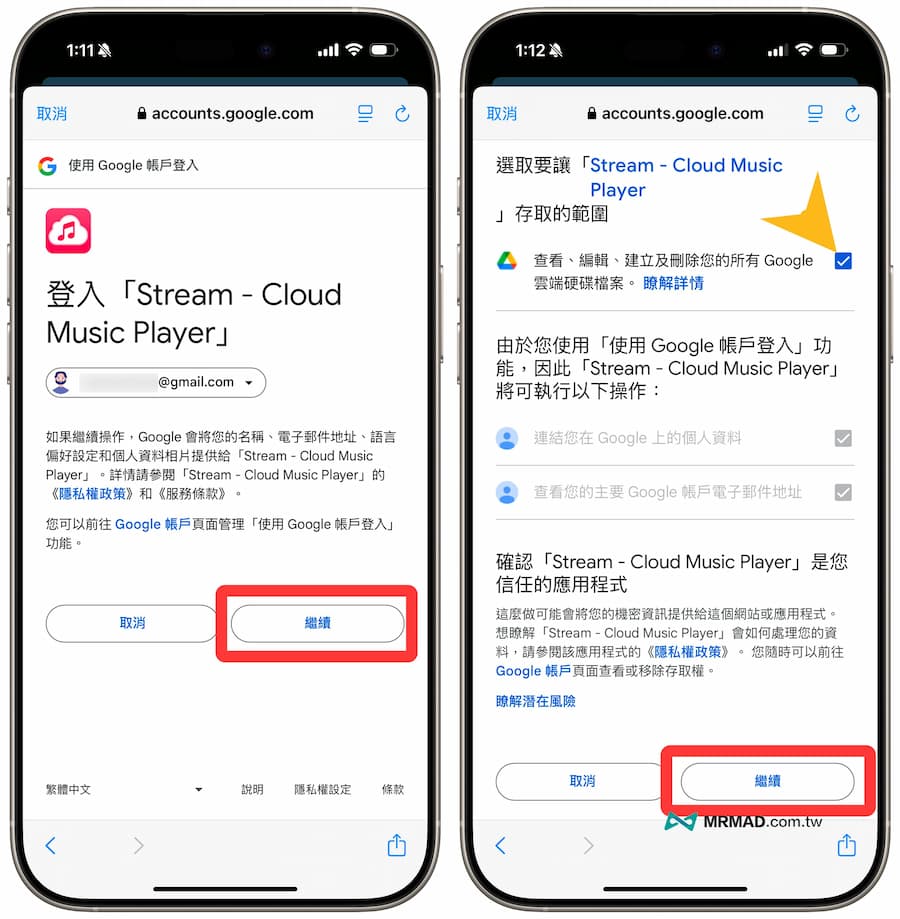 《Stream》iPhone音樂串流播放器App使用技巧 2