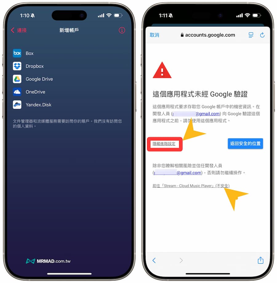 《Stream》iPhone音樂串流播放器App使用技巧 1