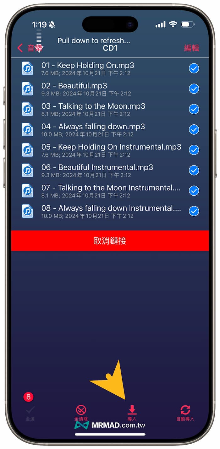 《Stream》iPhone音樂串流播放器App使用技巧 4