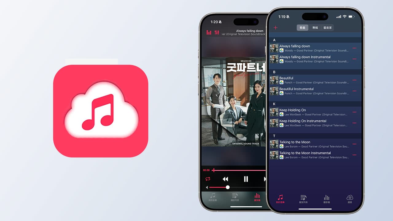 iPhone音樂播放器APP《Stream》打造免費個人音樂串流庫