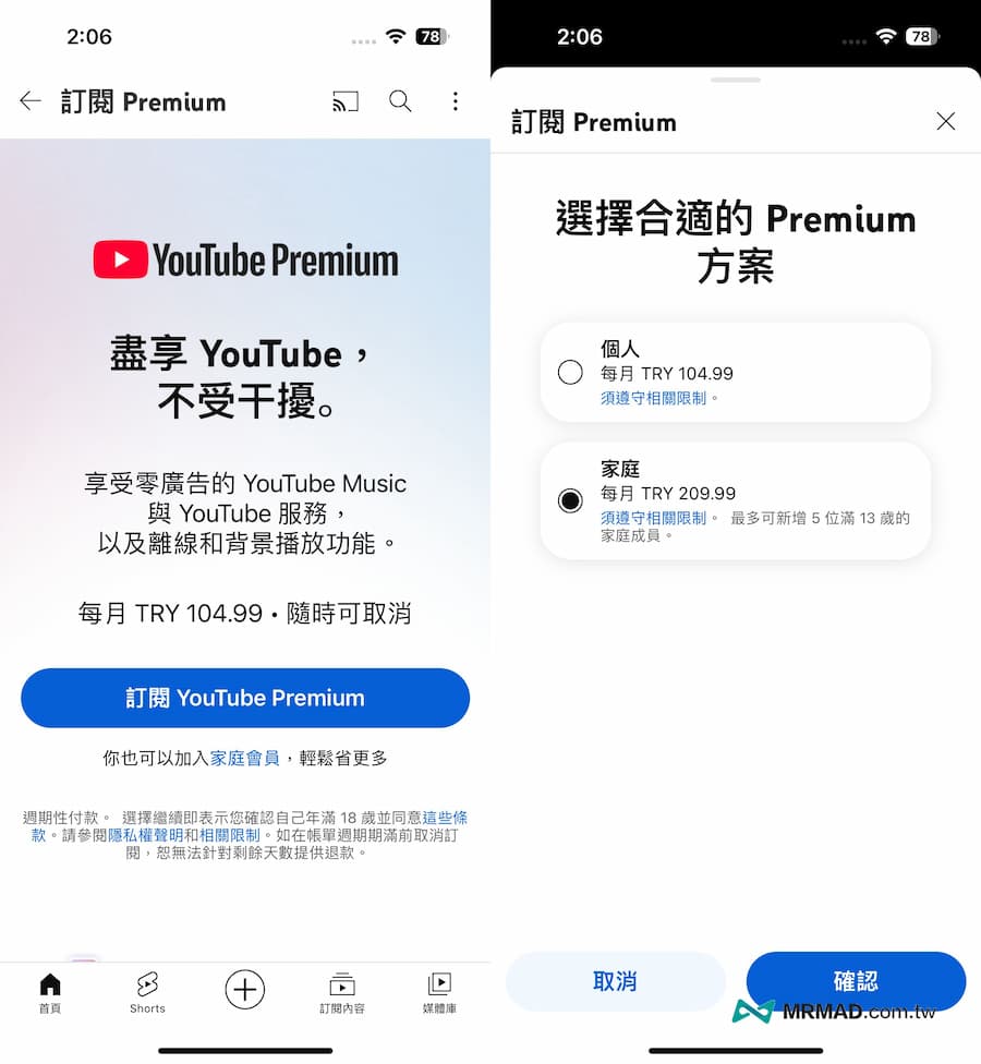 如何跨區土耳其 YouTube Premium 訂閱教學 24