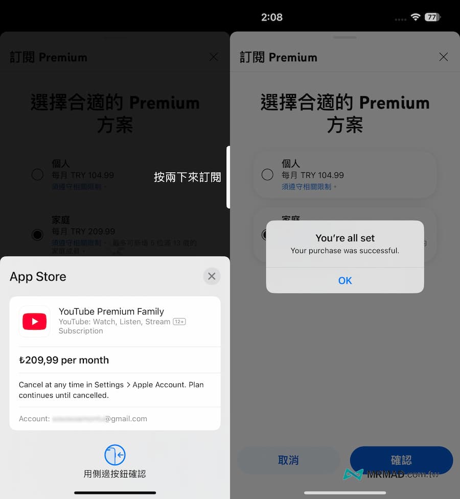 如何跨區土耳其 YouTube Premium 訂閱教學 25