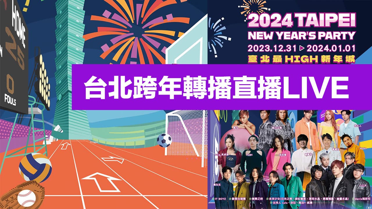 2025 new year taipei live