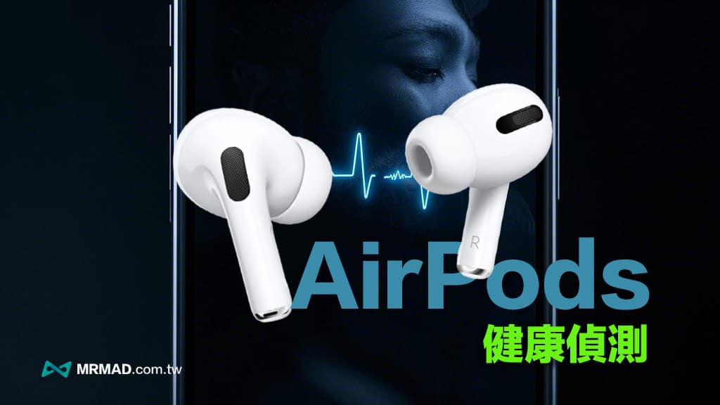 airpods health detection coming soon