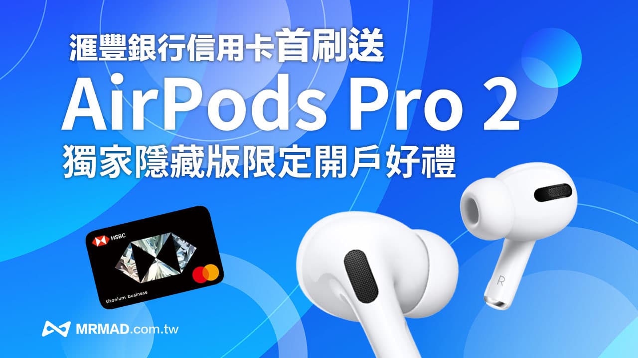 airpods pro 2 free with hsbc credit card