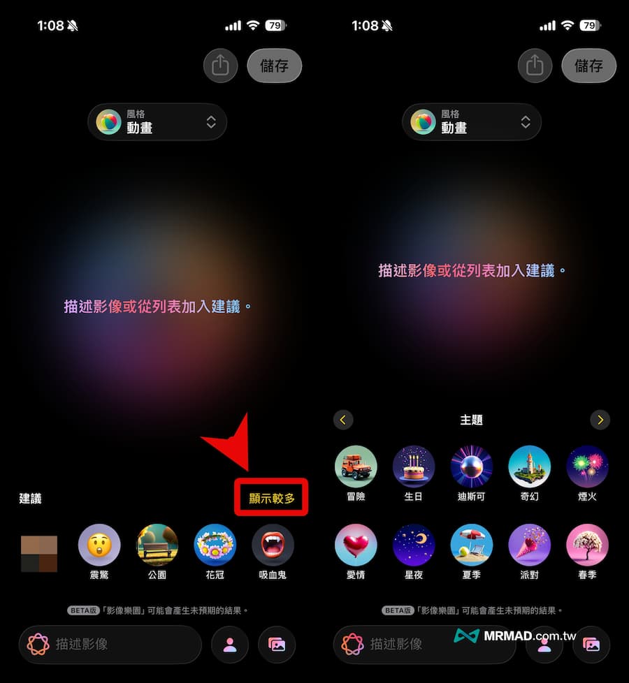 Apple影像樂園生成AI圖片怎麼用 1