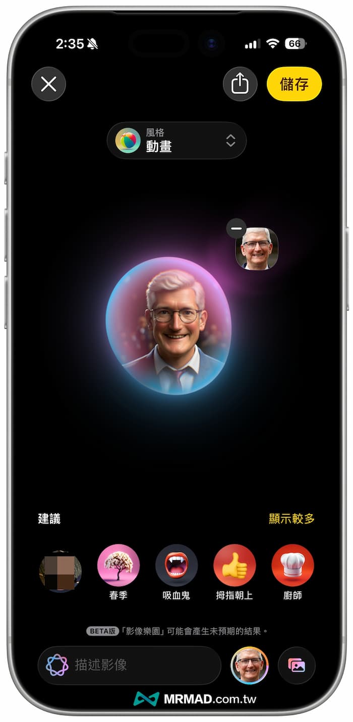 透過影像樂園將真人照片轉Q版頭像 2