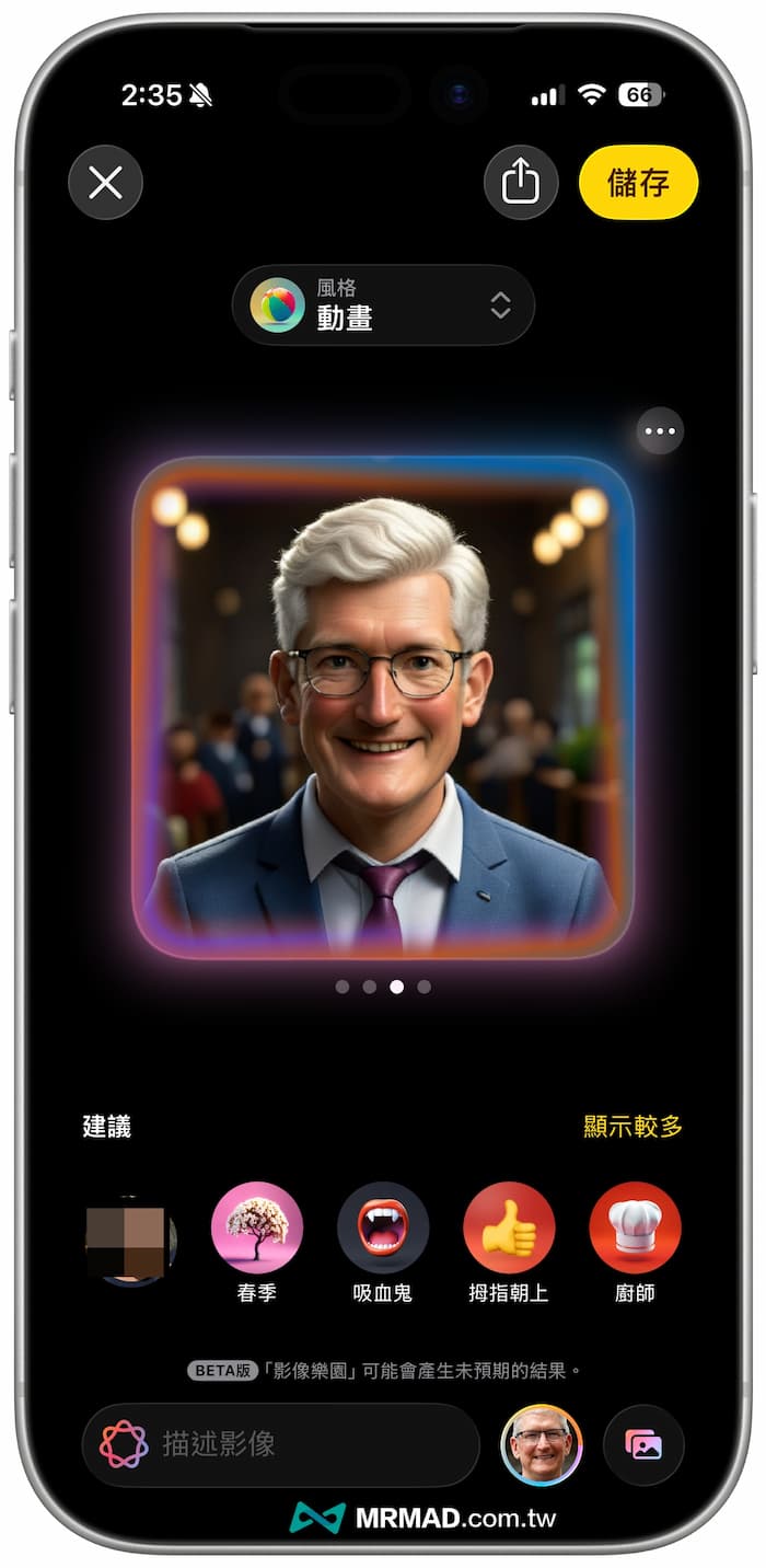 透過影像樂園將真人照片轉Q版頭像 3