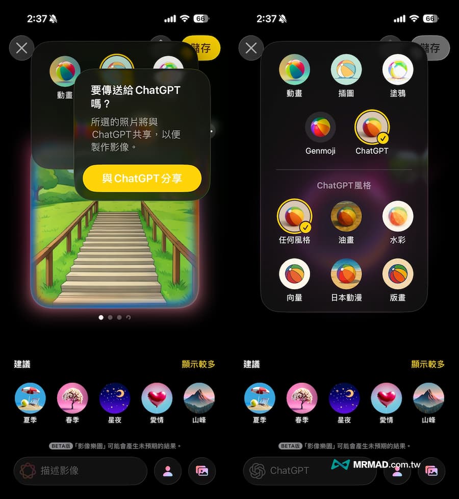 自訂切換影像樂園生成風格和使用ChatGPT風格 1