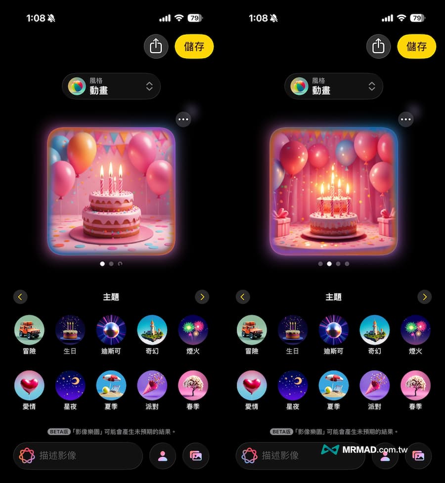 Apple影像樂園生成AI圖片怎麼用 3