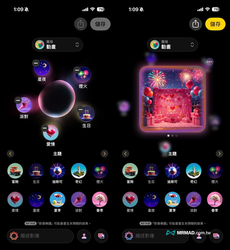 Apple影像樂園生成AI圖片怎麼用 4