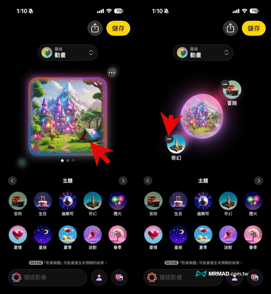 Apple影像樂園生成AI圖片怎麼用 5